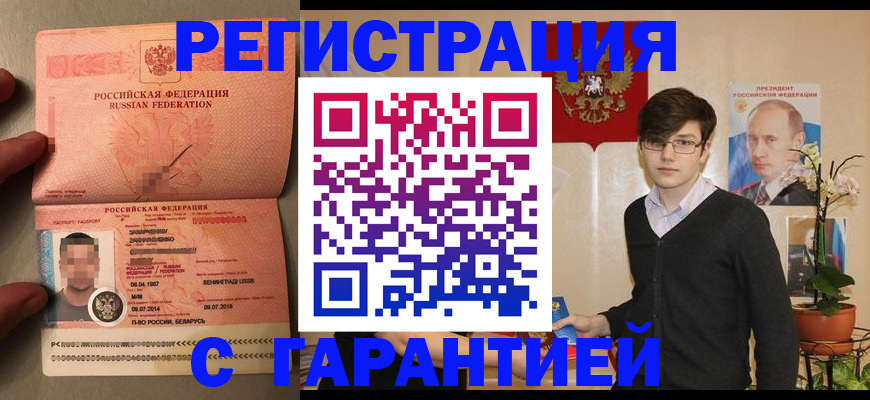 временная регистрация в квартире в Энгельсе
