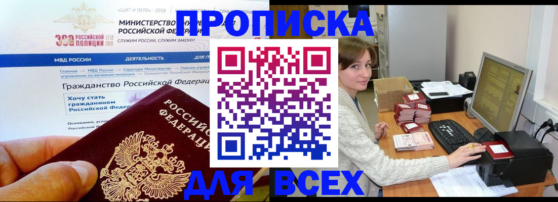 временная регистрация купить в Энгельсе