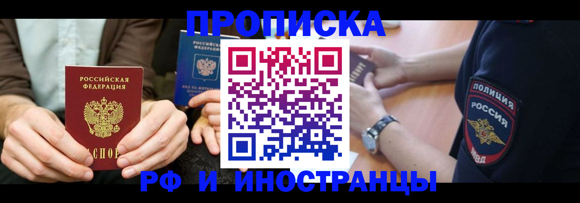 где прописаться в Энгельсе