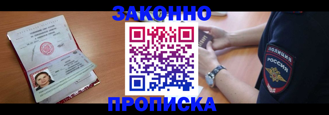 прописка для школы в Энгельсе
