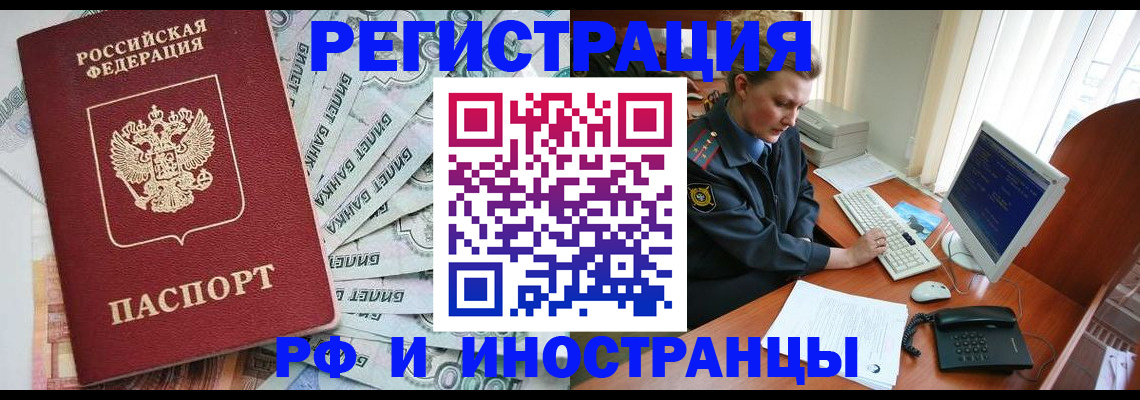 временная прописка в Энгельсе