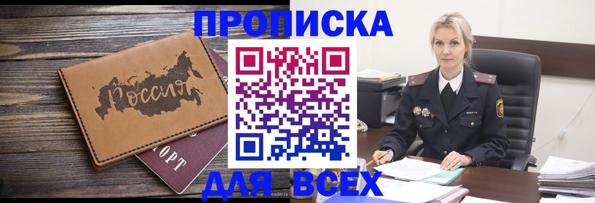 прописка для кредита в Энгельсе